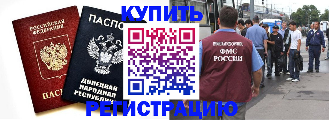 временная регистрация недорого в Черняховске